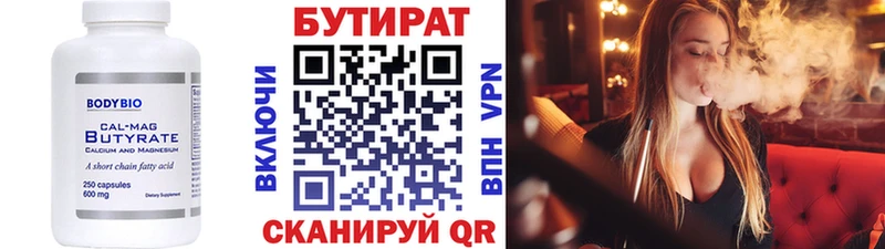 БУТИРАТ Butirat  Купить  Геленджик 
